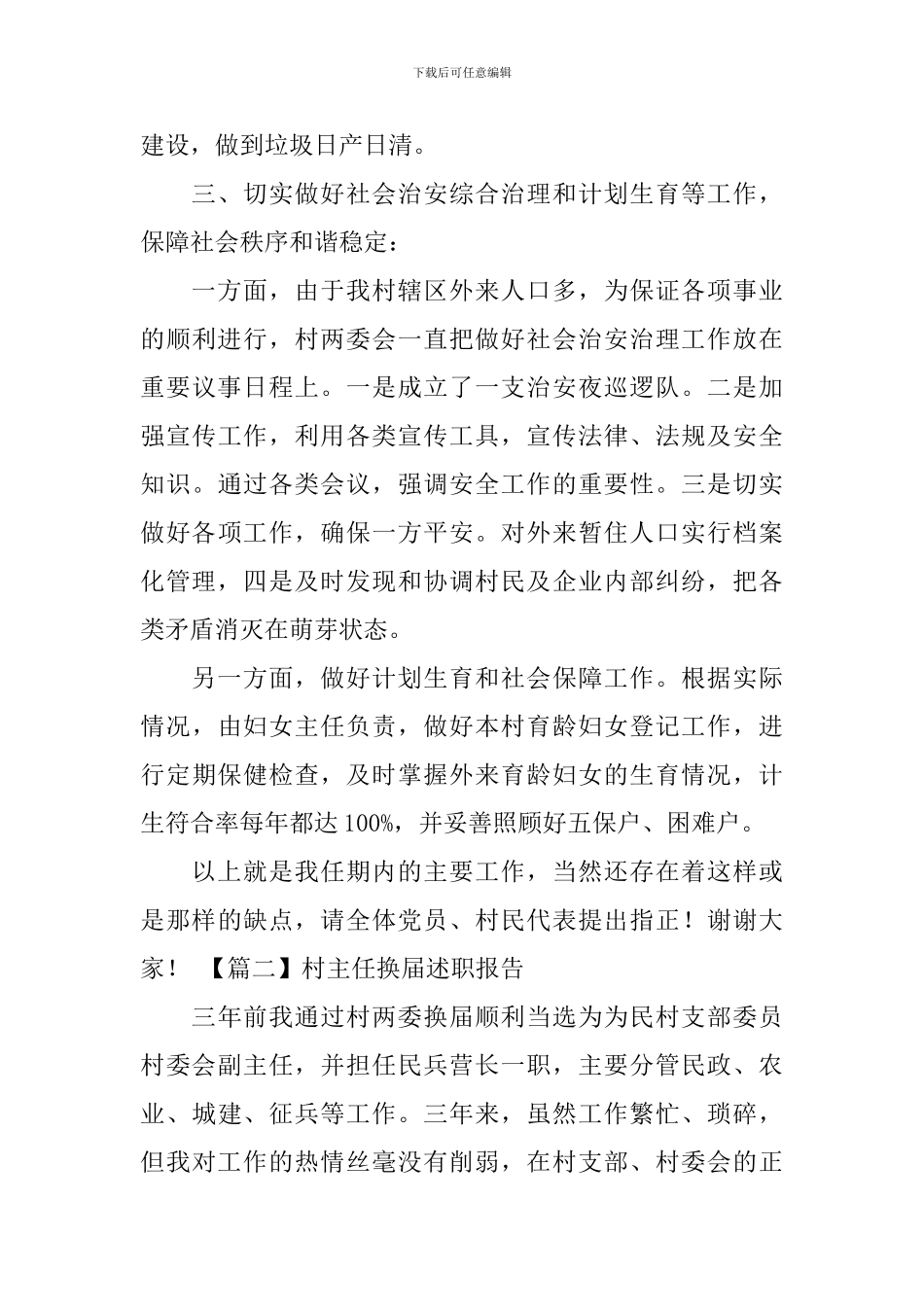 村主任换届述职报告_第2页