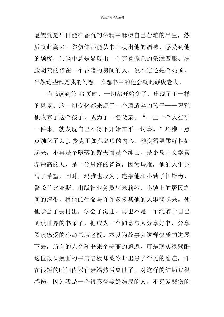 岛上的书店读后感_第2页