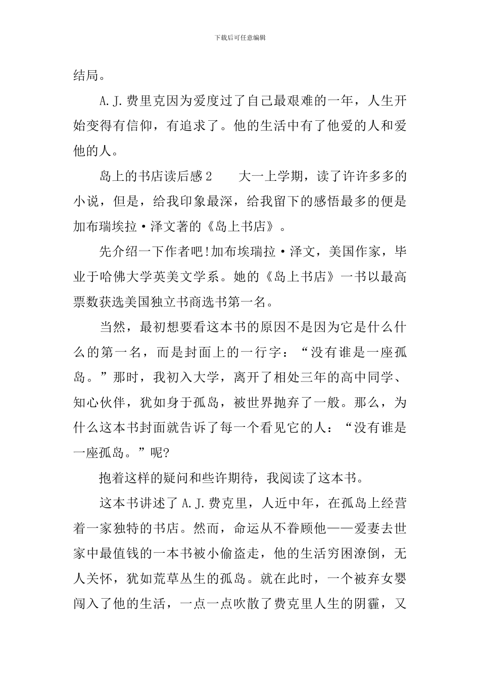 岛上的书店读后感_第3页
