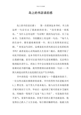 岛上的书店读后感