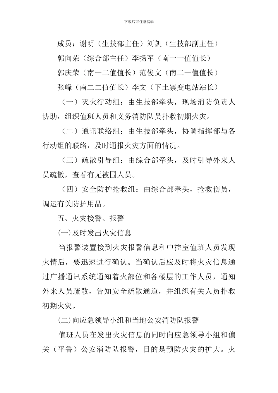 主副厂房和控制楼着火事件应急预案范文_第2页