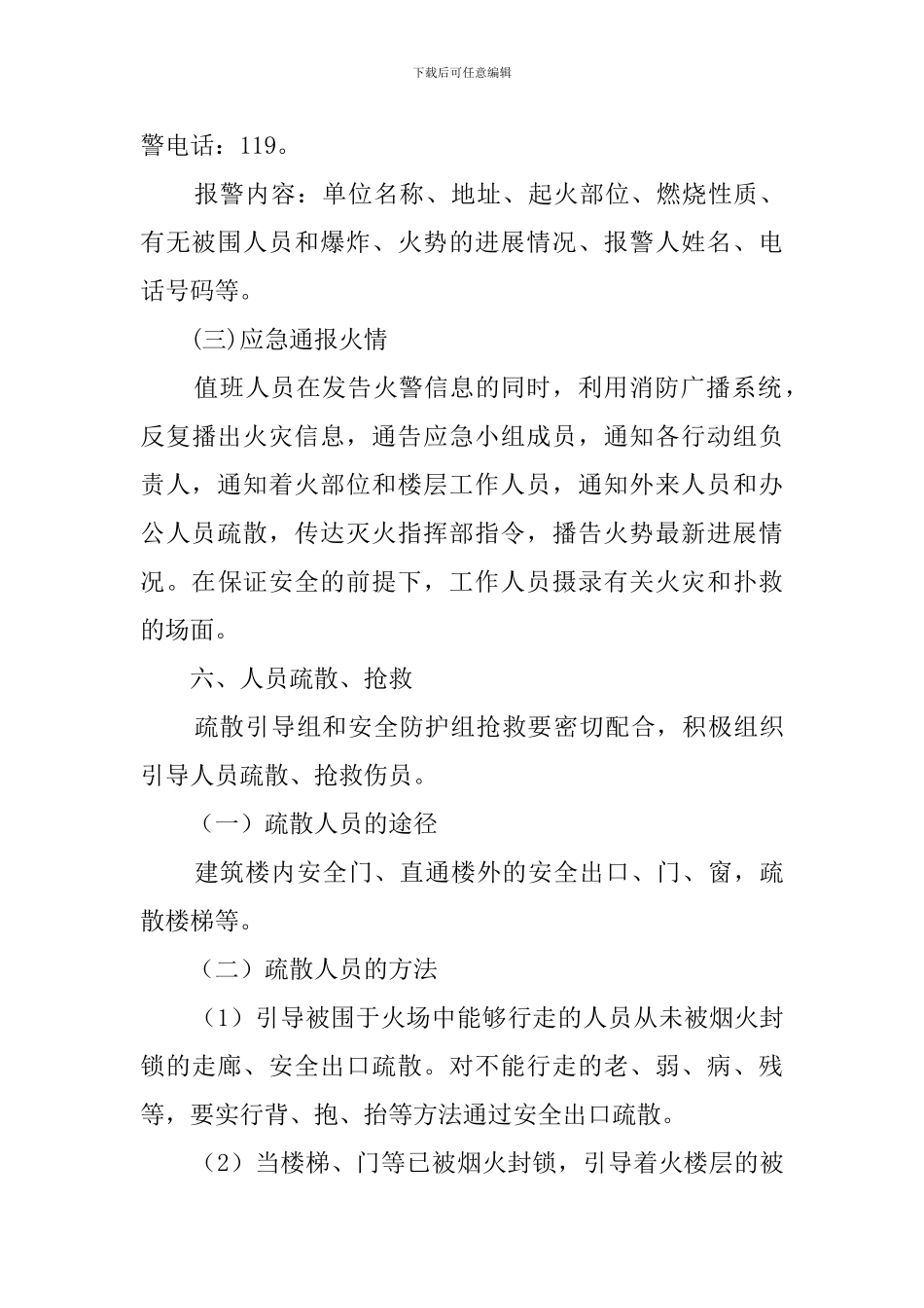 主副厂房和控制楼着火事件应急预案范文_第3页