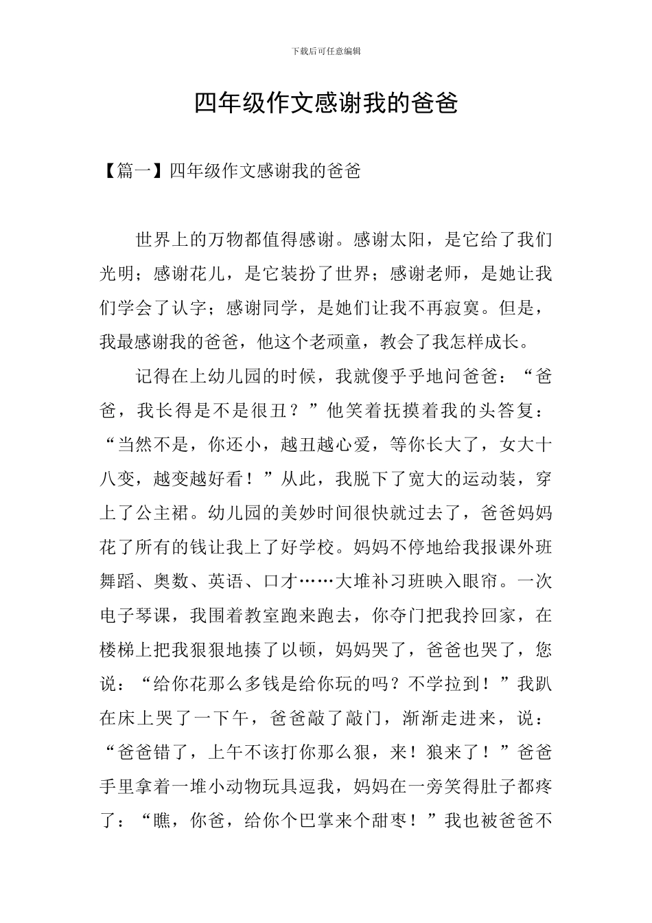 四年级作文感谢我的爸爸_第1页