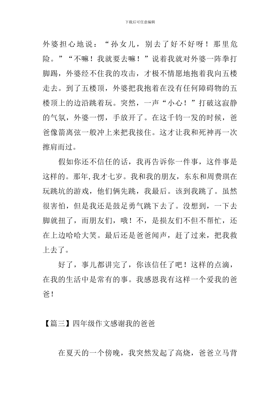 四年级作文感谢我的爸爸_第3页