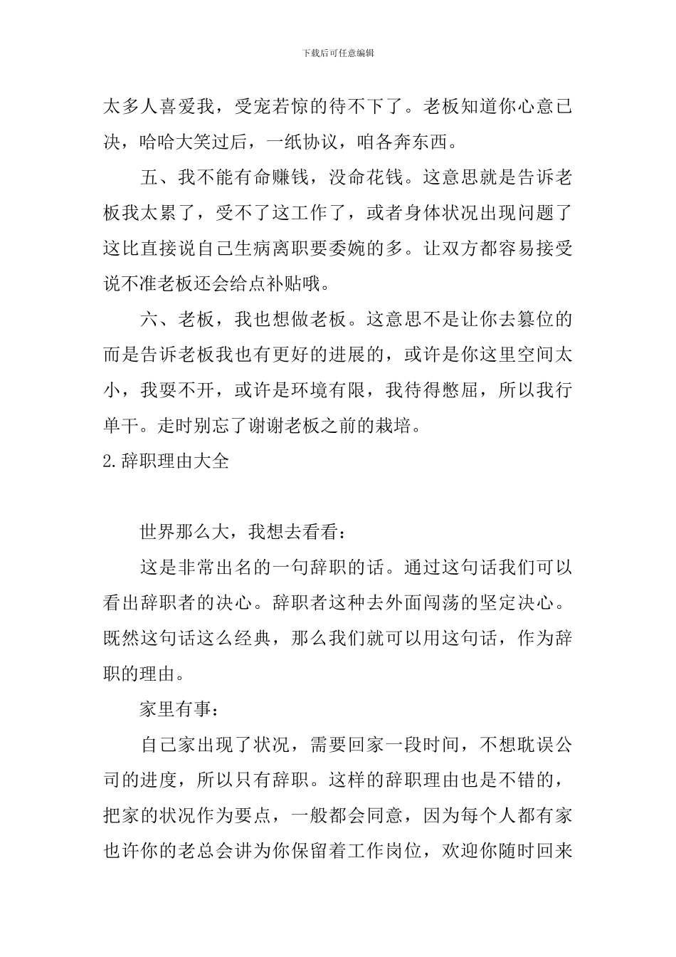 辞职理由怎么说好_第2页