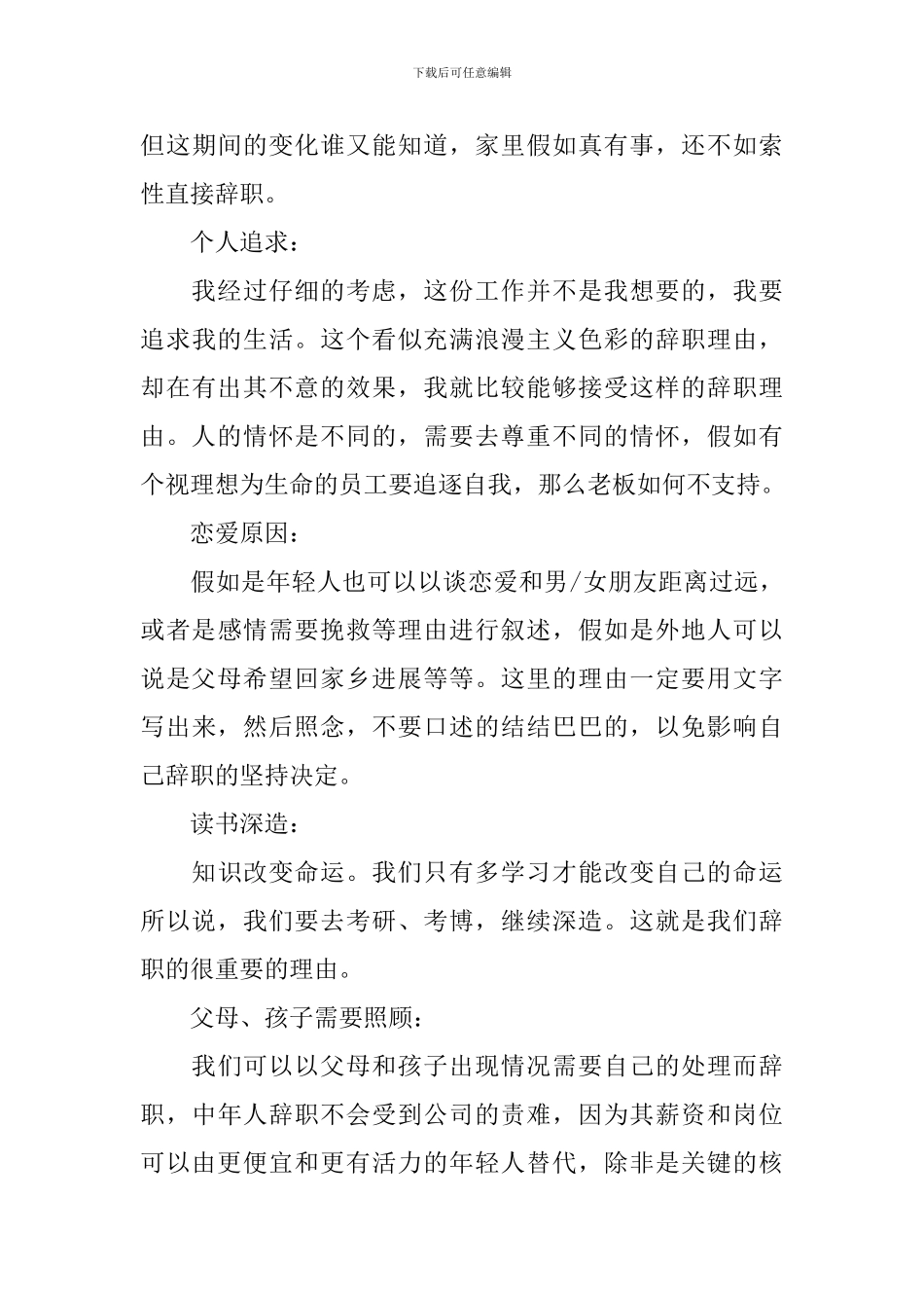 辞职理由怎么说好_第3页