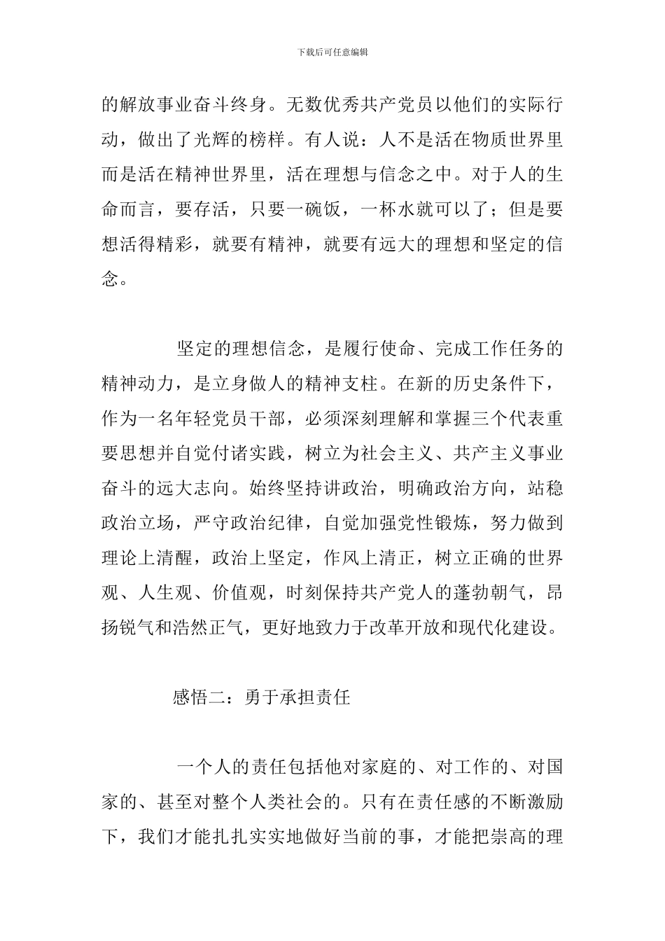 2024年度学习红色教育精选心得体会范例_第2页