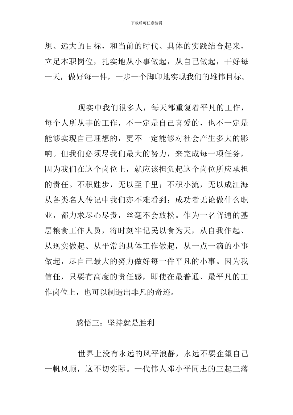 2024年度学习红色教育精选心得体会范例_第3页