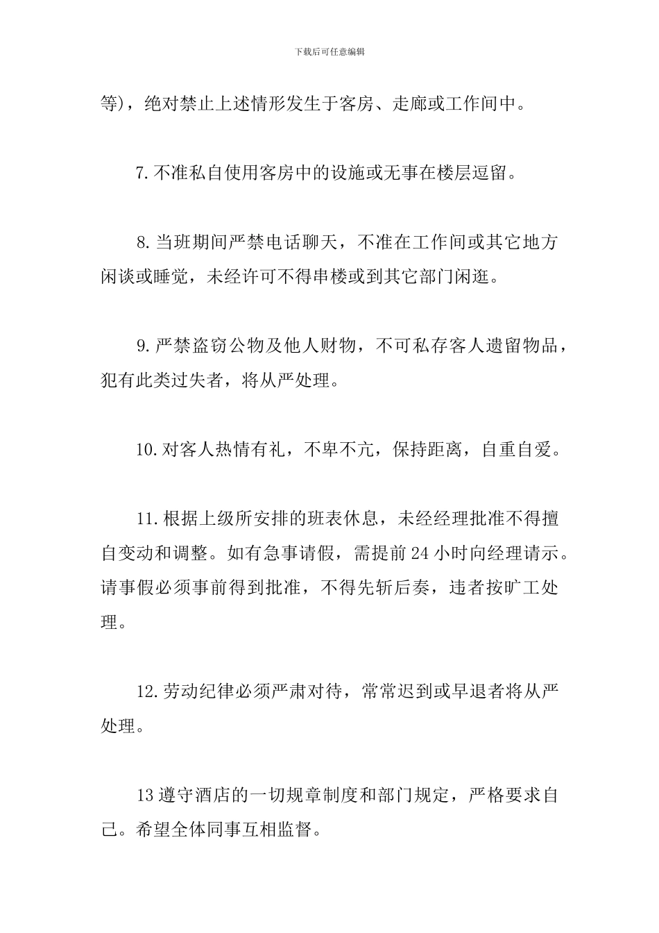 酒店服务员规章制度_第2页