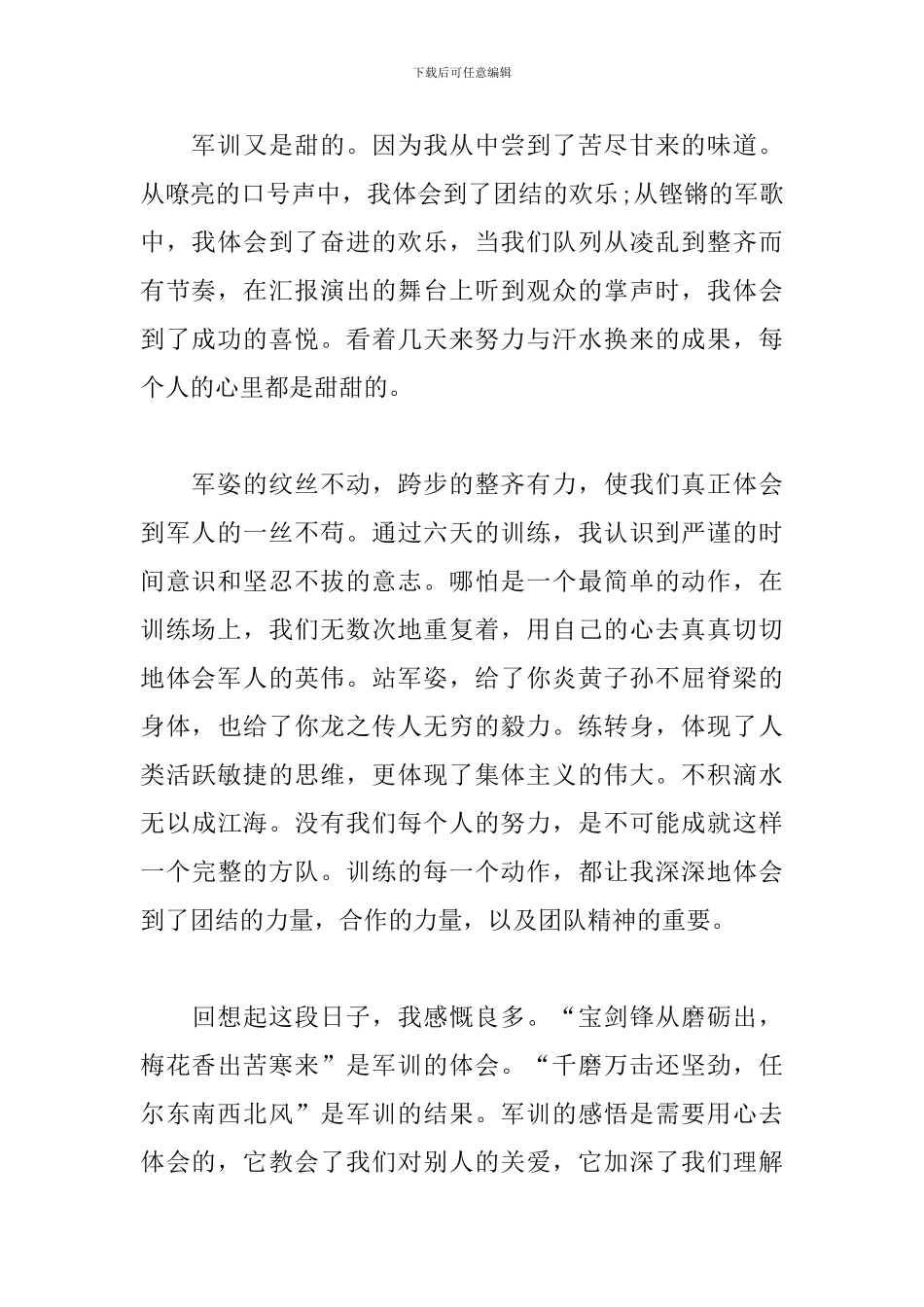 高中通用军训心得范文_第2页