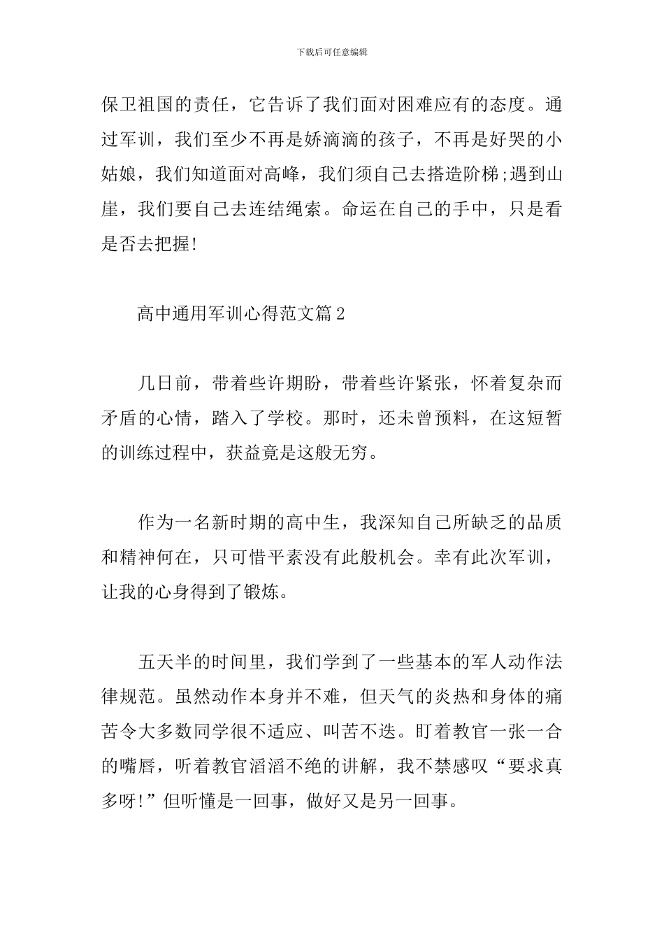 高中通用军训心得范文_第3页