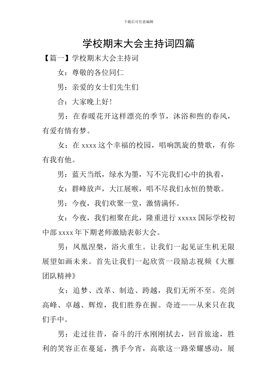 学校期末大会主持词四篇_第1页