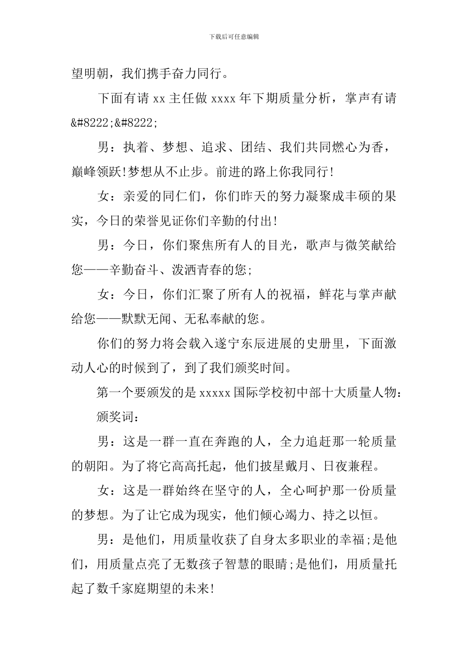 学校期末大会主持词四篇_第2页