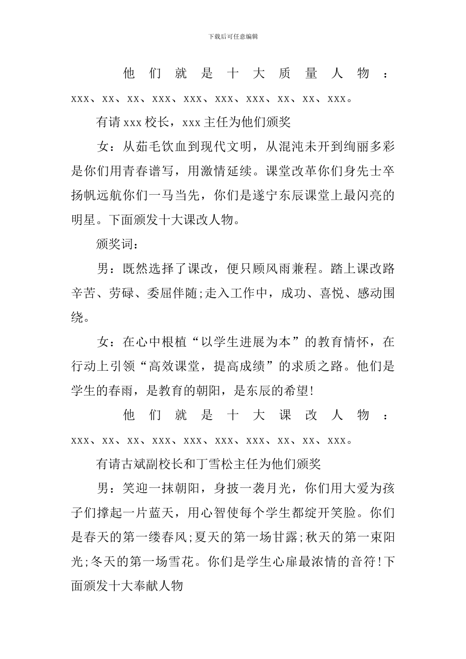 学校期末大会主持词四篇_第3页