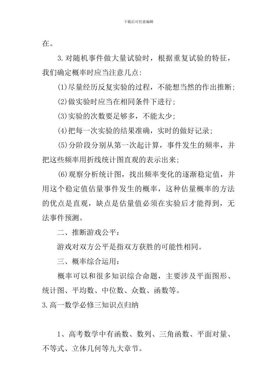 高一数学必修三知识点归纳_第2页