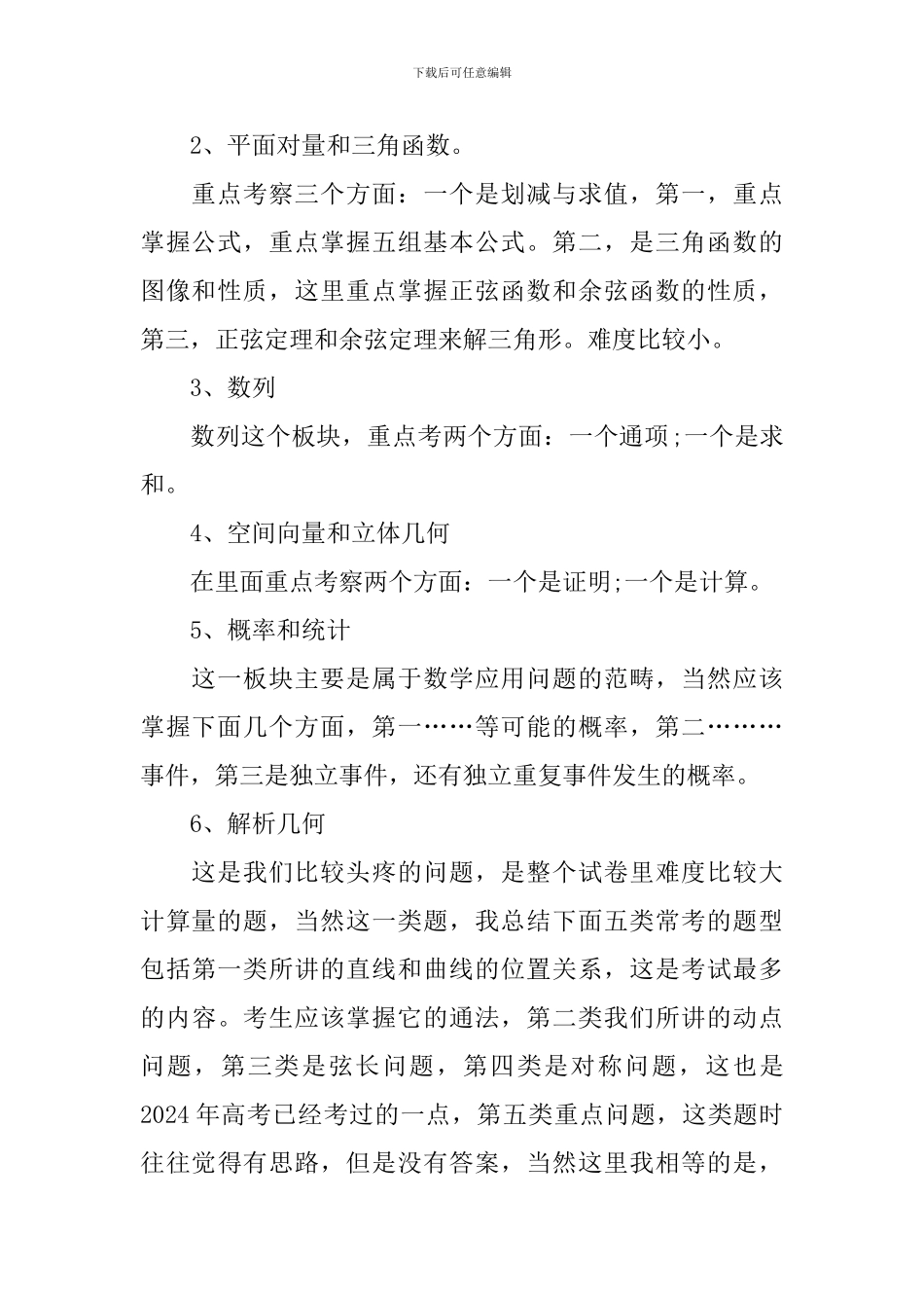 高一数学必修三知识点归纳_第3页