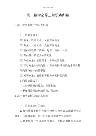 高一数学必修三知识点归纳
