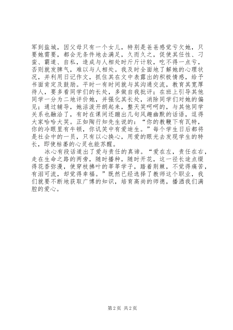 行知伴我行演讲_第2页