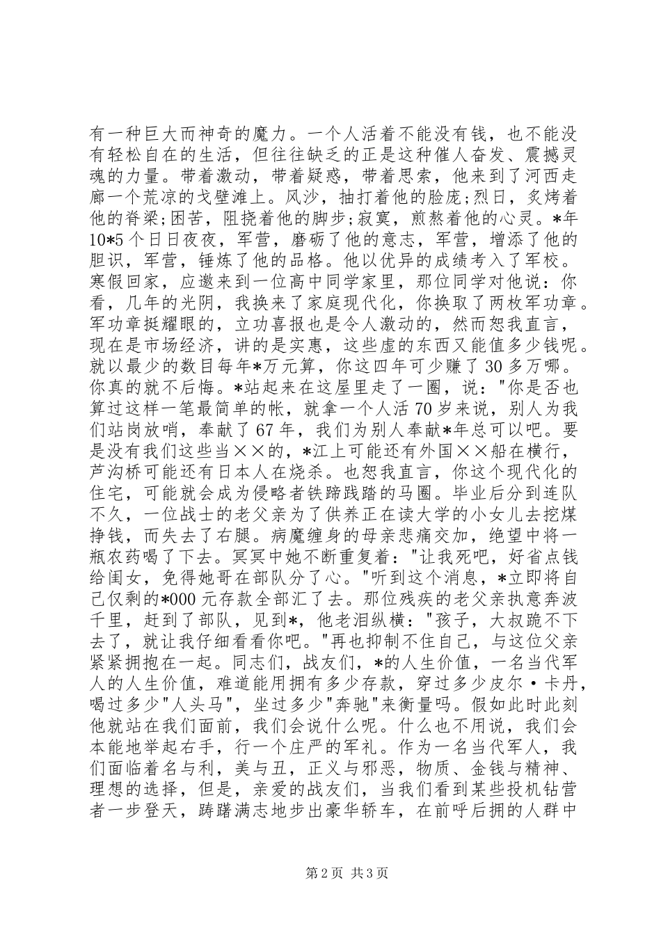 关于建军节的演讲稿范文_第2页