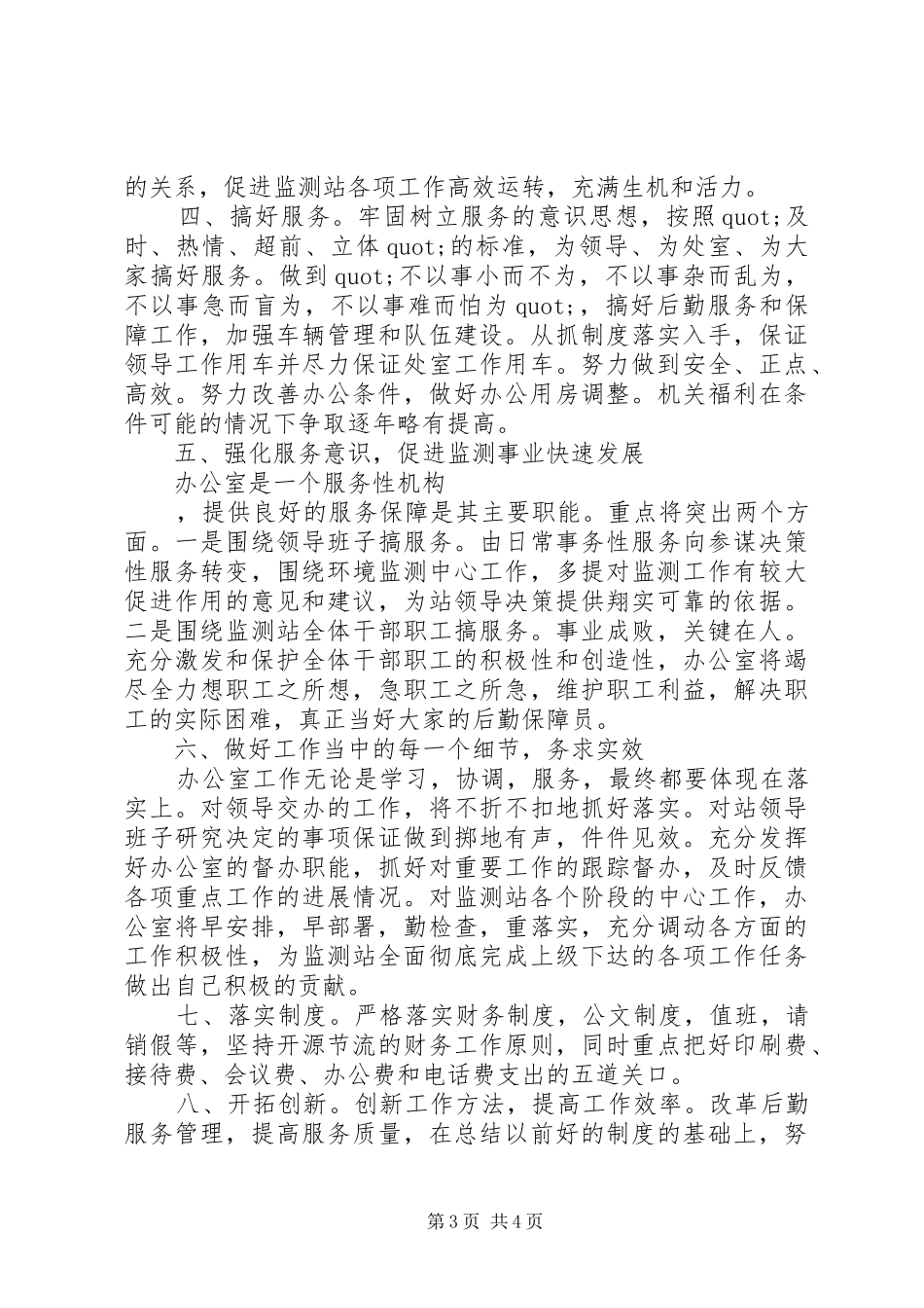 关于办公室主任竞聘演讲稿范文_第3页