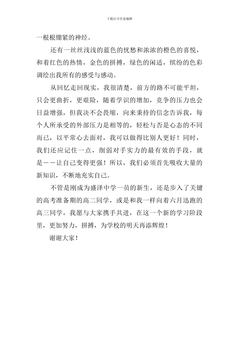 开学典礼学生的代表发言稿_第2页