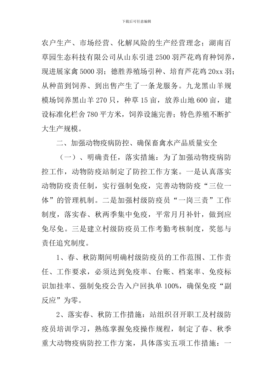 防疫工作年终自查报告_第2页