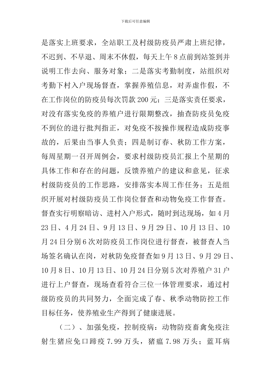 防疫工作年终自查报告_第3页