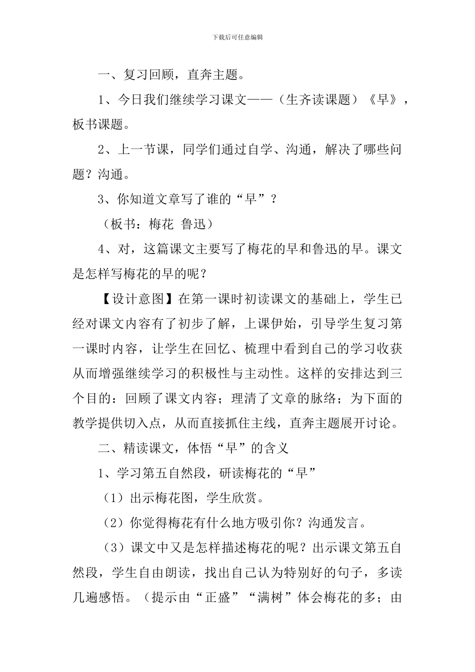 鲁迅《早》教学设计_第2页