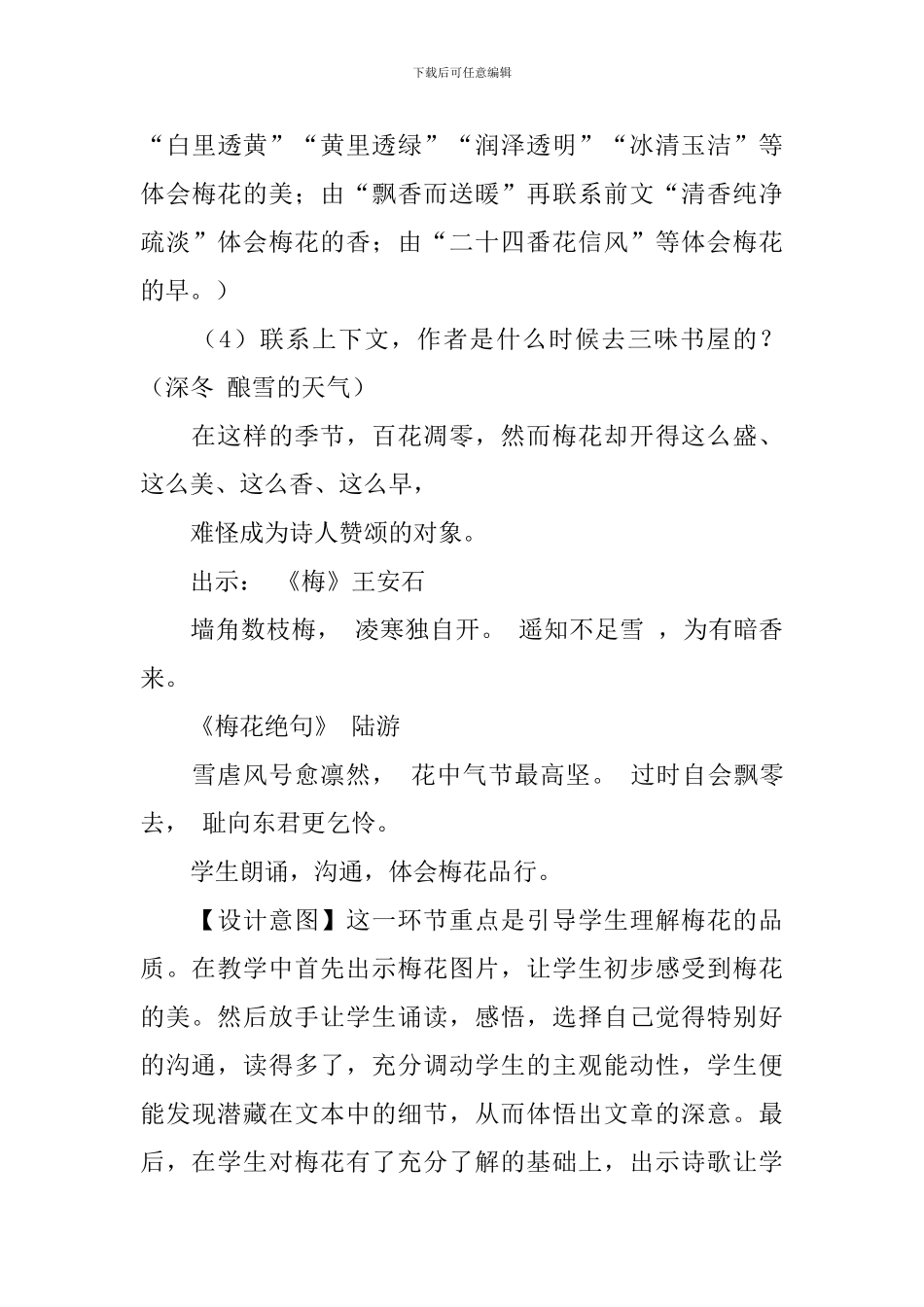 鲁迅《早》教学设计_第3页