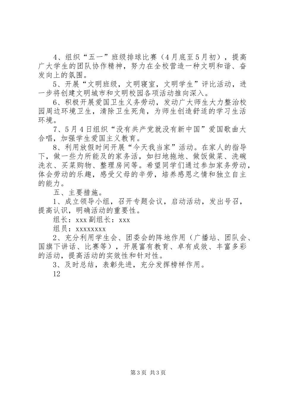 关于五一劳动节的演讲稿范文_1_第3页