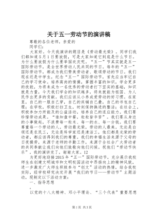 关于五一劳动节的演讲稿范文_1