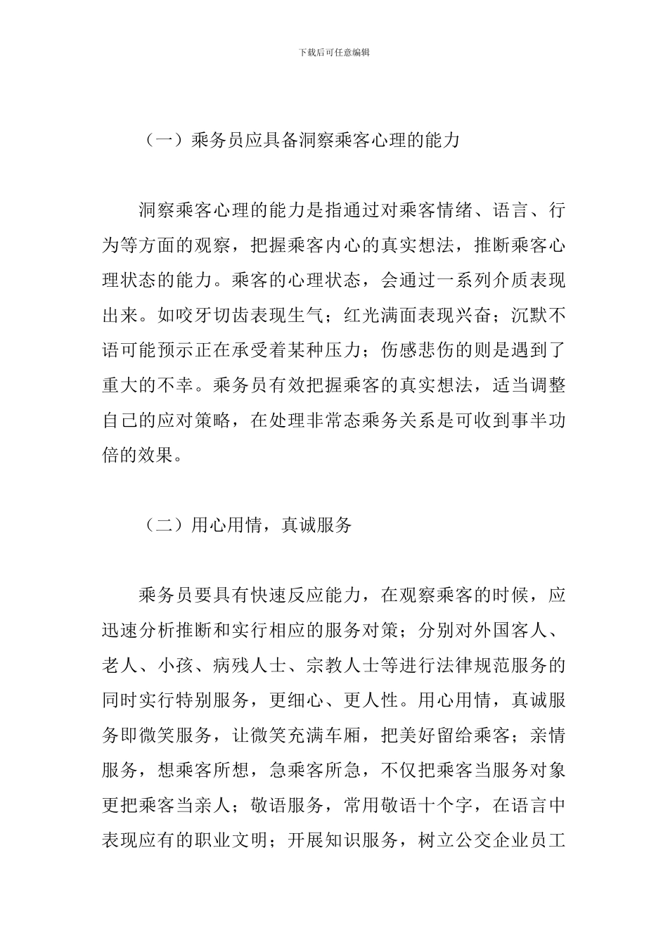 空中乘务员实习心得体会3篇_第2页