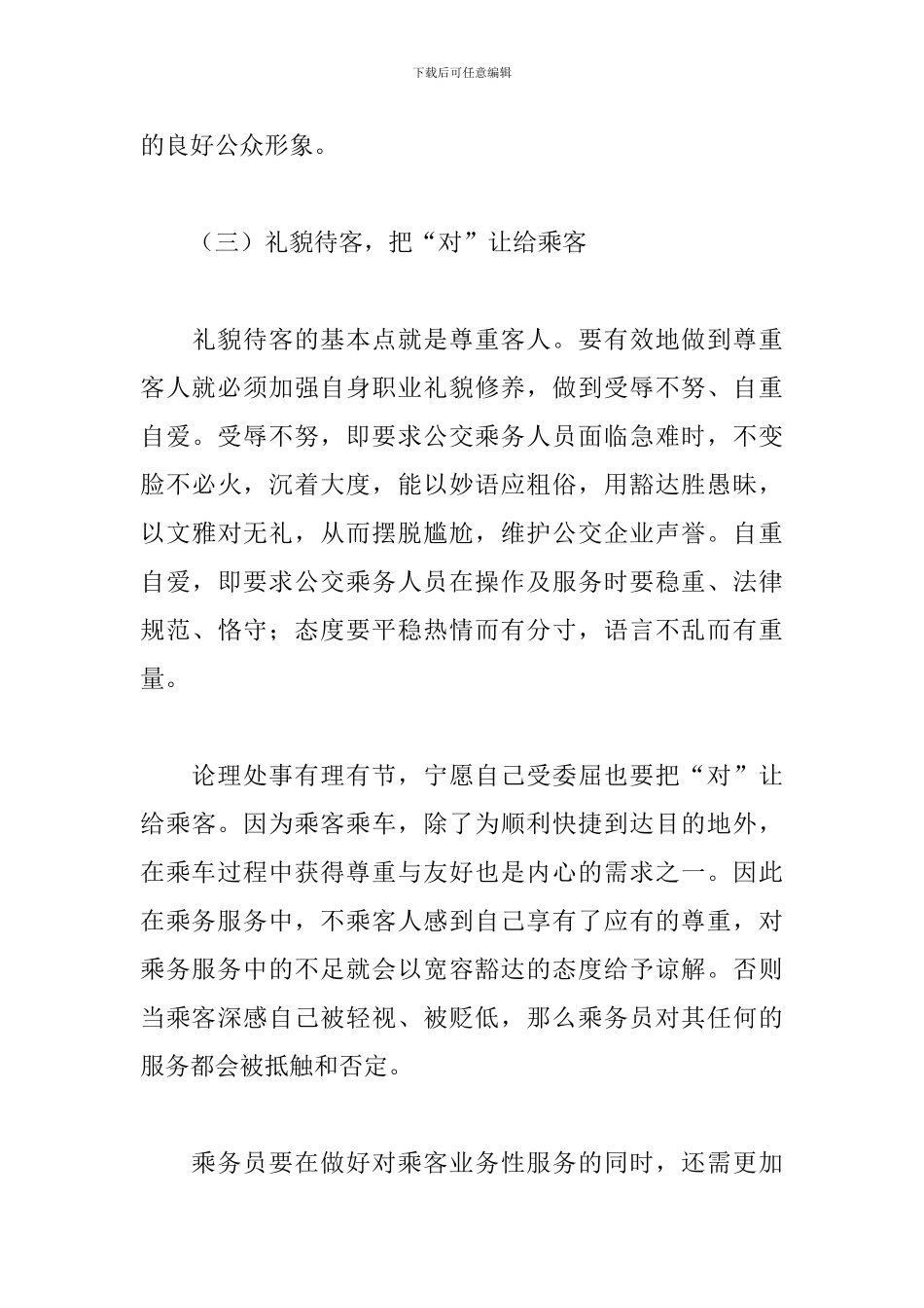 空中乘务员实习心得体会3篇_第3页