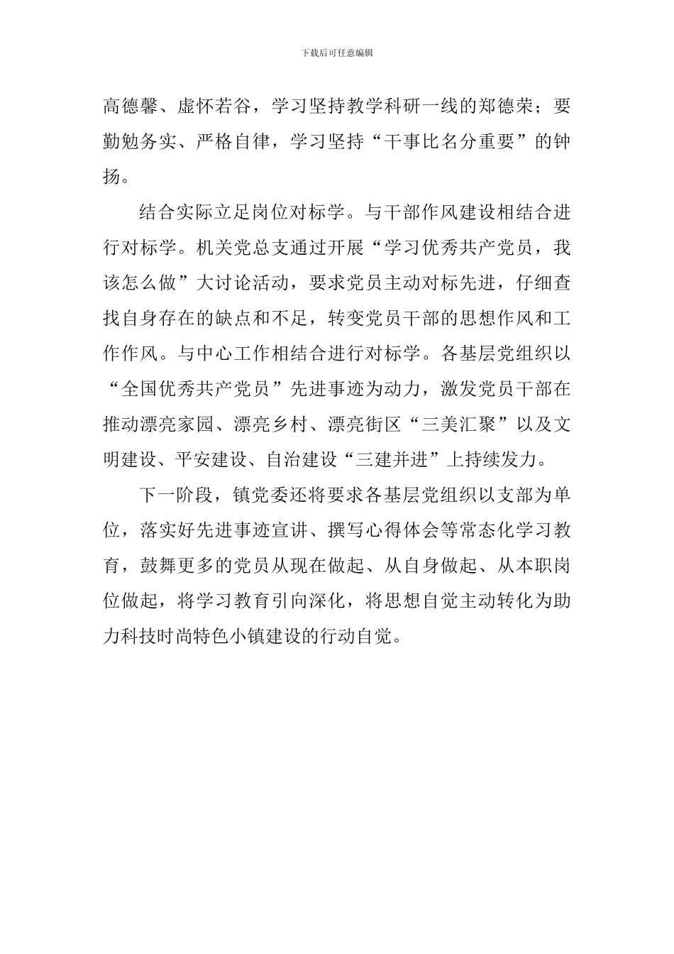 学院“学先进典型-树先锋形象”专题研讨会发言稿：学习先进典型发挥模范作用_第3页