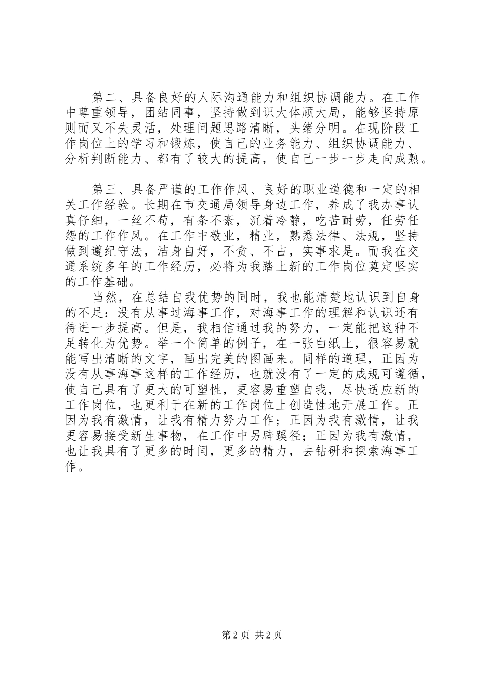 海事局竞职演讲_第2页