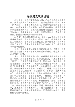 海事局竞职演讲