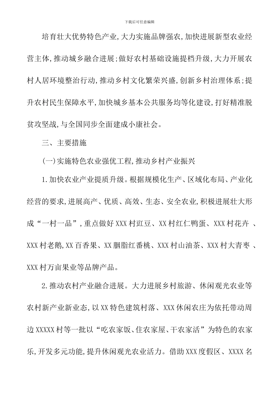 乡镇乡村振兴战略方案_第2页