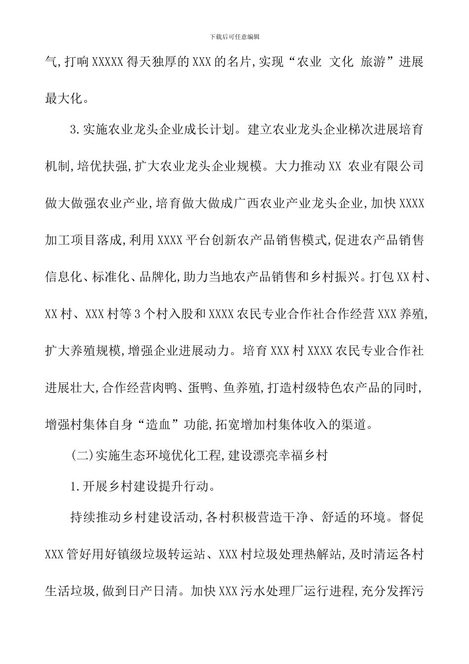 乡镇乡村振兴战略方案_第3页