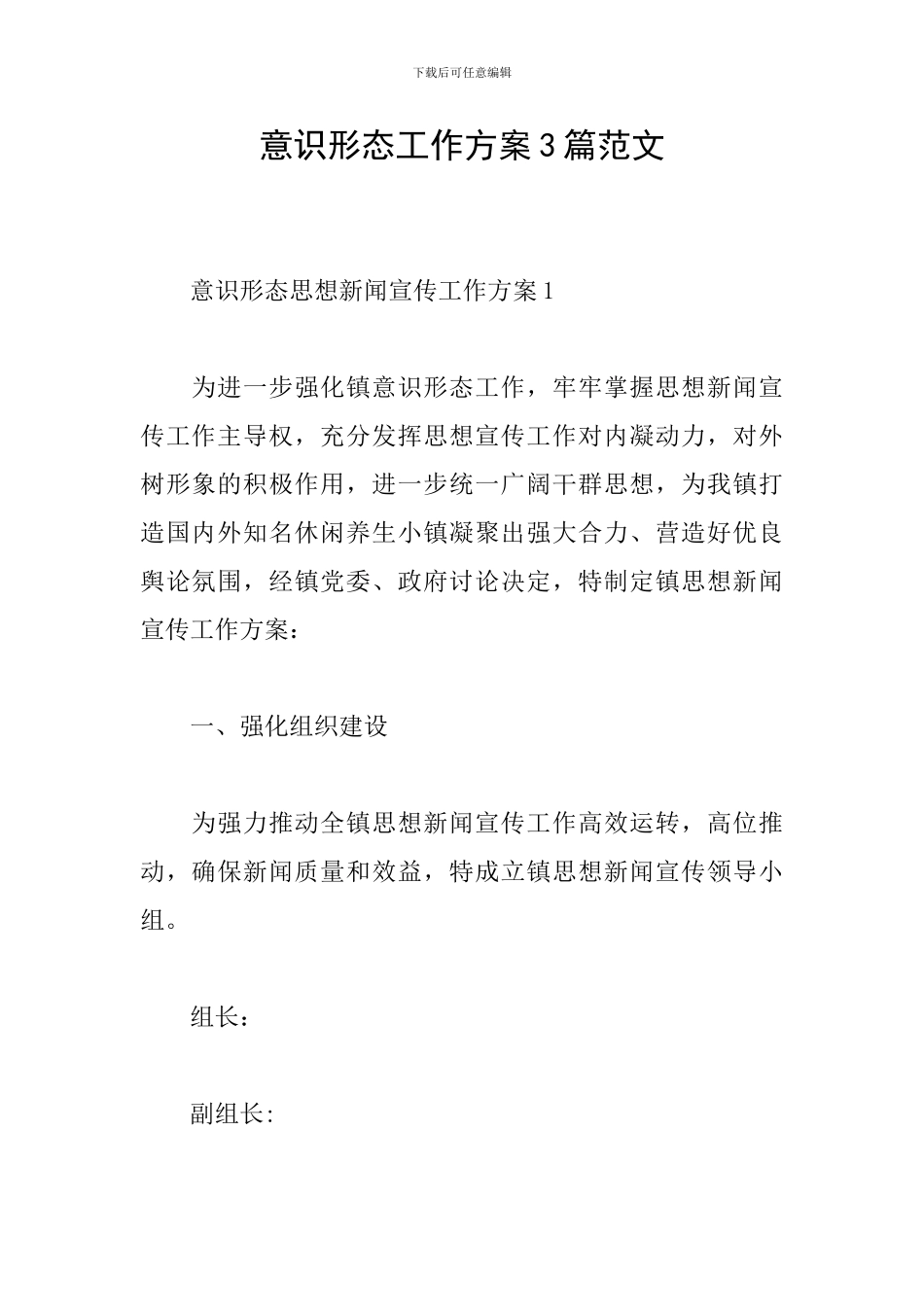 意识形态工作方案3篇范文_第1页