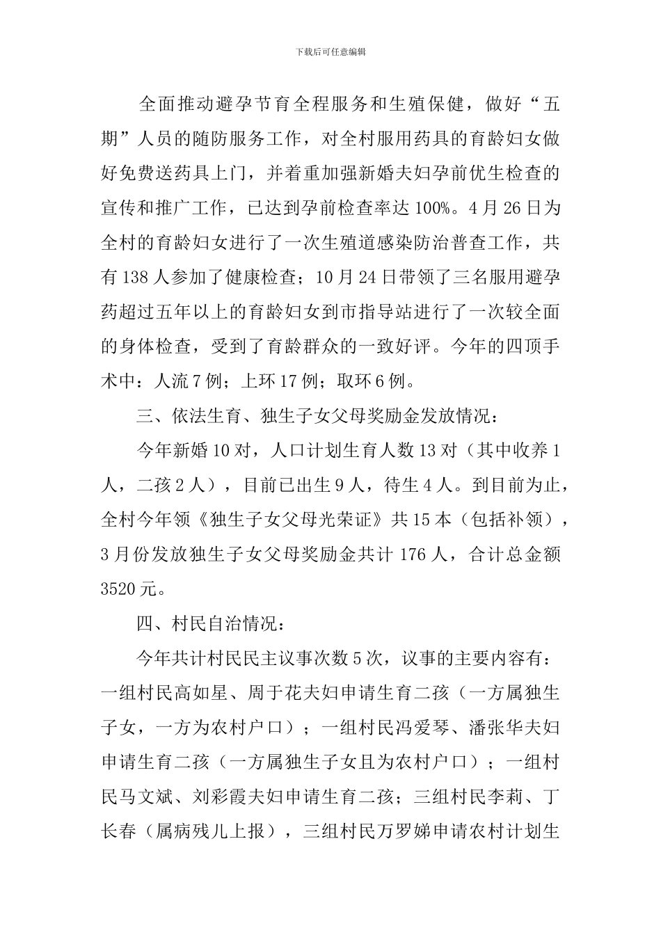 街道工作人员述职报告2024_第2页