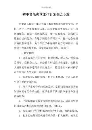 初中音乐教学工作计划集合6篇