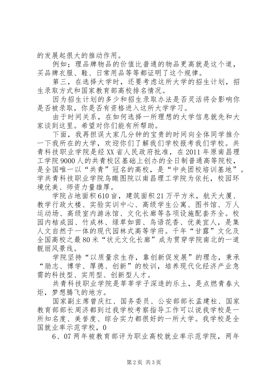 进班宣传演讲稿范文_第2页