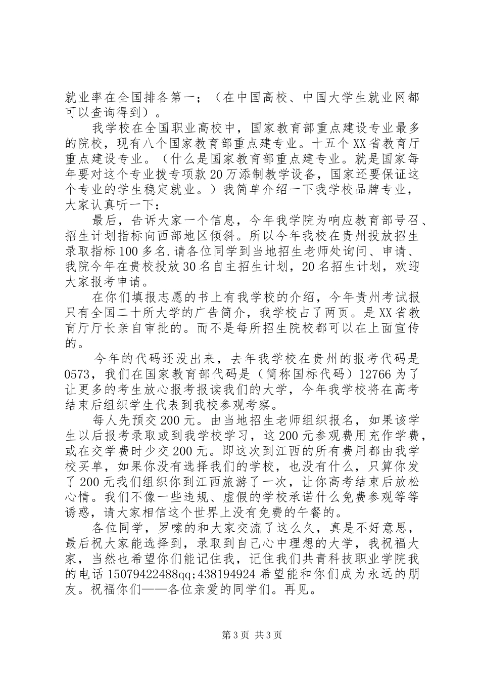 进班宣传演讲稿范文_第3页