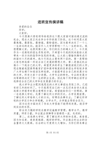 进班宣传演讲稿范文