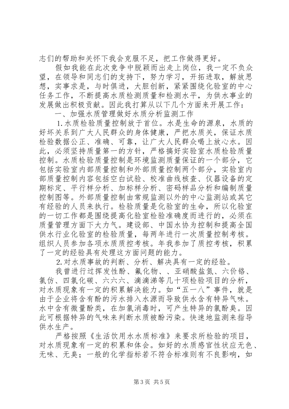 竞聘演讲致辞自来水_第3页