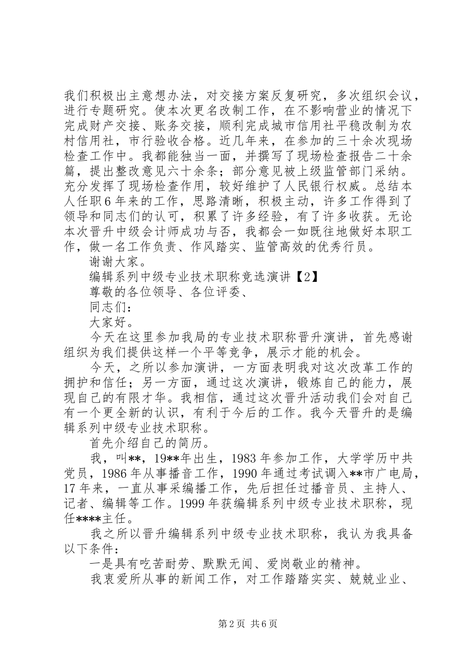 竞聘中级职称岗位演讲致辞_第2页