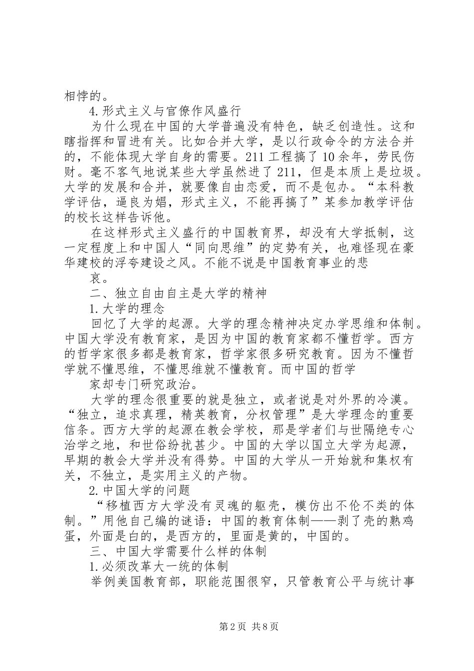 关于刘道玉最后一次在武汉大学演讲的演讲稿范文_第2页