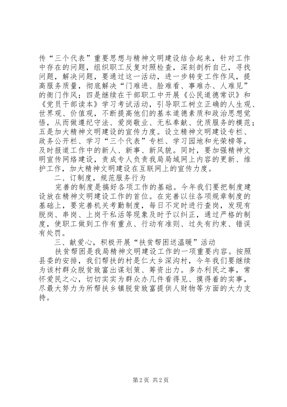 工商税务服务演讲稿范文_第2页