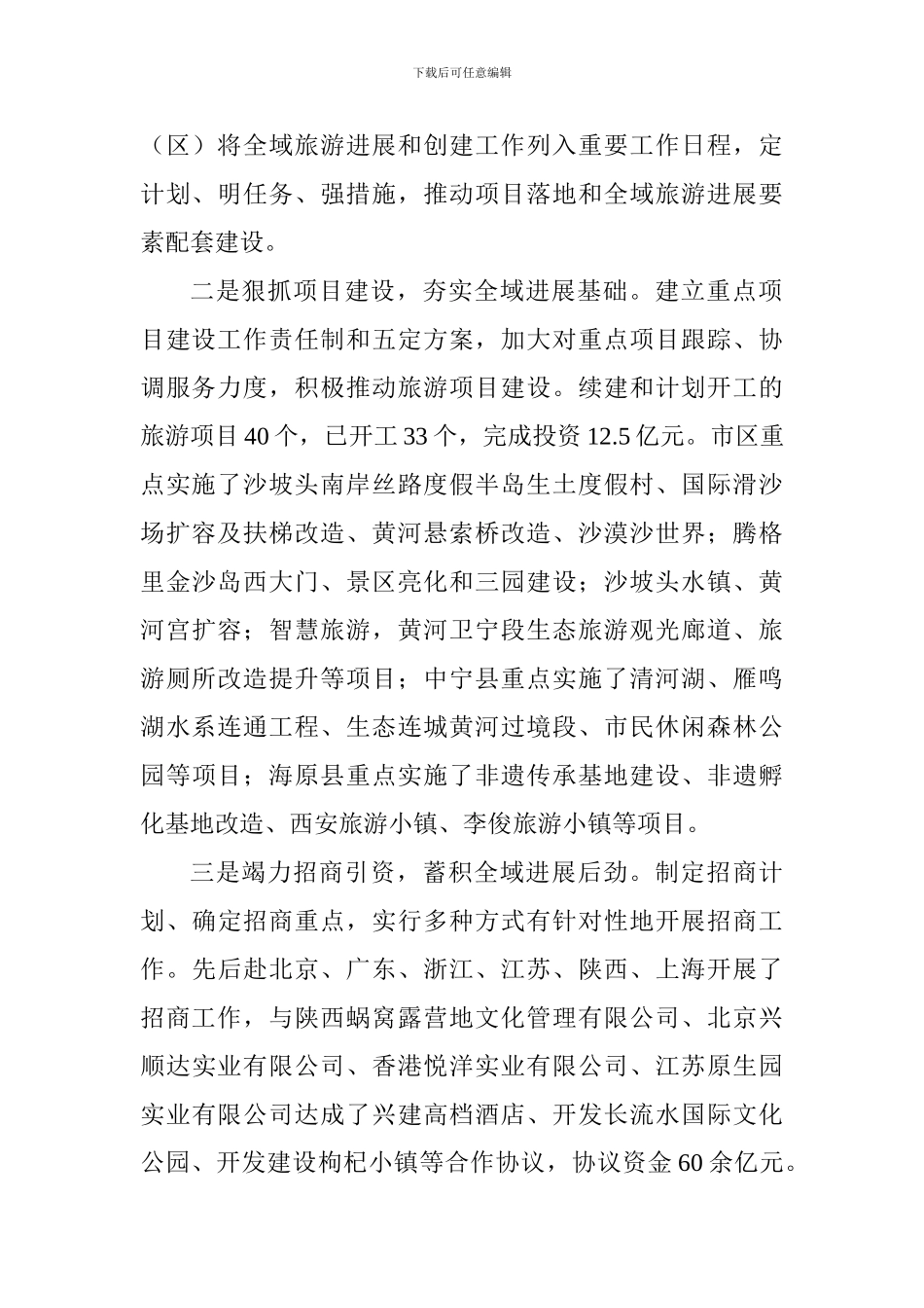 旅游发展委员会2024年工作总结暨2024年工作思路_第2页