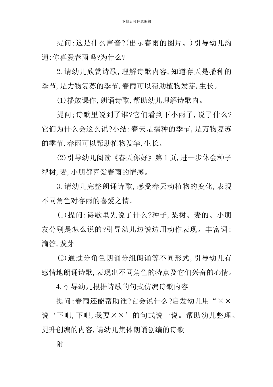幼儿园中班语言教案《春雨》_第2页